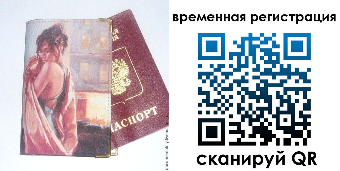прописка 2025 в Солнечногорске