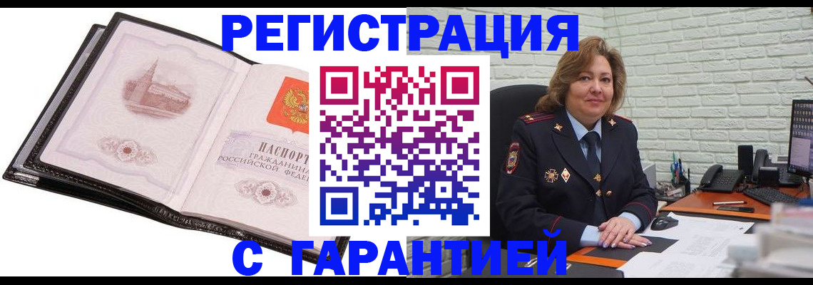 прописка в Солнечногорске